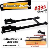 ราคา สวิงอาร์มซาเล้ง รถพ่วงข้าง สวิงอาร์มรถพ่วงข้าง Wave100 110 เวฟ125R s เวฟ125i เวฟ110i ตะเกียบรถพ่วงข้าง ตะเกียบหลัง สวิงอาร์มเวฟ (20998885942)