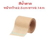 ราคา เทปแต่งแผล เยื่อกระดาษ เทปปิดแผล ผ้าปิดแผล เทปแปะแผล เทปติดแผล ไมโครพอร์ พลาสเตอร์ปิดแผล Micropore Hons (19922000935)