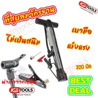 ราคา KBtools ที่สูบลมจักรยาน ที่สูบลมพกพา สแตนเลส สั้น ปั๊มลมพกพา สำหรับ จักรยานพับได้ จักรยานผู้ใหญ่ จักรยานเสือเขา จักรยานแม่บ้านนักปั่น Bike (5140344335)