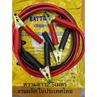 ราคา สายพ่วงแบตเตอรี่รถยนต์ สายจัมแบต สายยาว 2 5เมตร Battry Cable Heavy duty เส้นใหญ่ (20087669367)