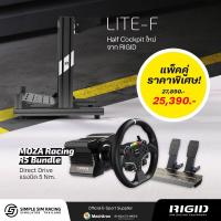 ราคา Rigid Lite F Moza R5 Bundle (21274334613)