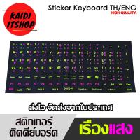 ราคา สติ๊กเกอร์ติดแป้นพิมพ์ คีย์ ไทย Eng Sticker for Keyboard สำหรับแป้นพิมพ์ และโน๊ตบุ๊ค มีหลายรูปแบบไห้เลือก (16947226602)