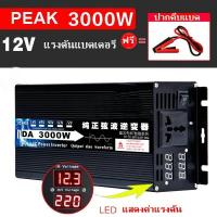 ราคา BM Inverter 3000W pure sine wave 12V อินเวอร์เตอร์เพียวซายเวฟ 3000W DA inverter (12571078204)