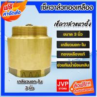 ราคา ส่งฟรี เช็ควาล์ว สปริงเช็ควาล์ว วาล์วน้ำ แนวตั้ง 3 นิ้ว เกลียวนอก เกลียวใน Check vale เช็ควาล์วกันน้ำไหลย้อน (21056996127)