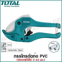 ราคา Total กรรไกรตัดท่อ PVC ตัดท่อ 3 42 มม รุ่นงานหนัก รุ่น THT53422 PVC Pipe Cutter (4271668860)