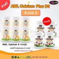 ราคา แคลเซียมเพิ่มความสูง AWL Calcium Plus D3 แคลเซียมสำหรับเด็ก (20557390152)