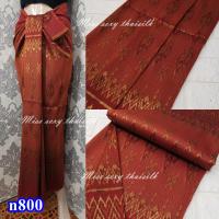 ราคา n800 สีน้ำตาลส้ม มัดหมี่เบอร์402 ผ้าไทย ผ้าไหมล้านนา ผ้าไหมสังเคราะห์ ผ้าไหม ผ้าไหมทอลาย ผ้าถุง ผ้าซิ่น ของรับไหว้ ของฝาก ของขวัญ ผ้าตัดชุด (20008083180)