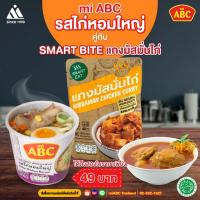 ราคา Smart Bite แกงมัสมั่นไก่ (16866294277)