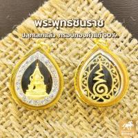 ราคา จี้พระหลวงพ่อโสธร ปู่ทวด พระพุทธชินราช กรอบทองคำแท้ 90 กรอบกันน้ำ มีใบรับประกันสินค้า เก็บเงินปลายทางได้ MF116 (8823012835)