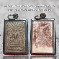 ราคา พระสมเด็จเนื้อแตกลายงา พร้อมใส่กรอบ (20772562044)