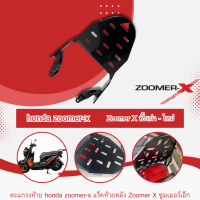 ราคา แร็คท้าย ใส่ รถ HONDA ZOOMER X ตะแกรง มอเตอร์ไซค์ ซูมเมอร์เอ็ก งานเหล็กแท้ (20591306646)