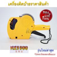 ราคา เครื่องติดป้ายราคาสินค้า เครื่องยิงติดป้ายราคา เครื่องพิมพ์ราคา เครื่องพิมพ์ป้ายราคา เครื่องยิงราคา เครื่องยิงป้ายราคา Price Labeller (6320304261)