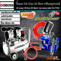 ราคา ชุดเซ็ท GOBOSS ปั้มลม Oil Free 30 ลิตร พร้อมสายลมถัก 15 เมตรและกาพ่นสี รุ่น BL F75G พร้อมใช้งาน (14420784672)
