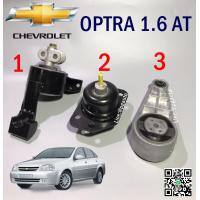 ราคา เซตสุดคุ้ม ยางแท่นเครื่อง แท่นเกียร์ เชฟโรเลต ออฟต้า CHEVROLET OPTRA เครื่อง 1 6 เกียร์ออโต้ AT 1ชุด 3 ตัว ENGINE MOUNT (4360616078)