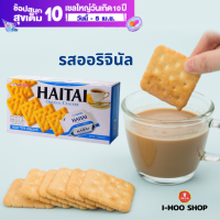 ราคา HAITAI Cracker 172g ขนม ไฮไท ออริจินอล ชีส อัลมอนด์ รสเค็ม มี 7 ห่อเล็ก ขนมเกาหลี น้ำตาลน้อย ขนมปังกรอบ กินกับกาแฟ แครกเกอร์ บิสกิต ขนม (7374360361)
