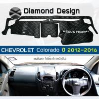 ราคา ROYAL DASH พรมปูหน้าปัดหนัง Colorado ปี 2012 2016 เชฟโรเลต โคโลราโด หน้ายิ้ม CHEVROLET พรมคอนโซลรถ Dashboard Cover (5470702504)