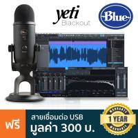 ราคา Blue Microphones Yeti Blackout Midnight ไมค์คอนเดนเซอร์ USB ปรับรูปแบบรับเสียงได้ ต่อหูฟังมอนิเตอร์ได้ แถมฟรีสาย USB ประกันศูนย์ 1 ปี (3410500808)
