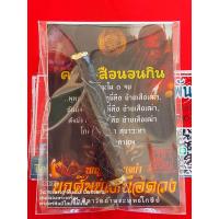 ราคา ตะกรุดพญาเสือนอนกินรุ่นแรก (21309069899)