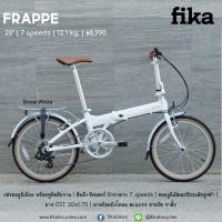 ราคา จักรยานพับได้ FIKA Frappe อลูมิเนียม น้ำหนักเบา 7เกียร์ Shimano พร้อมตะแกรง บังโคลน สายรัด (17509000469)