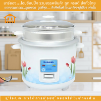 ราคา KASHIWA หม้อหุงข้าว หม้อหุงข้าวไฟฟ้า ขนาด 1 ลิตร (20833884691)