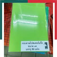 ราคา กระดาษโปสเตอร์แข็ง A4 หนา 310แกรม Grams แพ็คละ 20แผ่น 50แผ่น กระดาษสีสด กระดาษแข็ง UBMarketing (20614443067)