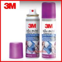 ราคา สเปรย์ล้างคราบกาว กลิ่นส้ม 52 5g ยี่ห้อ 3M (17445727623)