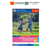 ราคา หนังสือเรียน แบบเรียน แบบฝึกหัด สังคมศึกษา ศาสนา และวัฒนธรรม ป 2 ทุกสำนักพิมพ์ (18586432638)