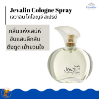 ราคา ส่งฟรี น้ำหอมเจวาลิน โคโลญจ์ สเปรย์ กิฟฟารีน Jevalin Cologne Spray Giffarine น้ำหอมกลิ่นแห่งเสน่ห์ อันแสนลึกลับ ดึงดูด เย้ายวนใจ (6308214581)