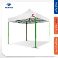 ราคา BIGBOSS เต็นท์ 3 3 เมตร ขา 40 มิล เต็นท์ขายของ เต็นท์บังแดด หลังคารถ เต็นท์จอดรถ เต็นท์พับ เต็นท์ตลาดนัด B3A (8546332614)