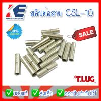 ราคา สลิปต่อสาย เบอร์10 T LUG CSL10 สลิปเบอร์10 Copper Crimp Sleeves CSL TYPE ข้อต่อสายไฟแบบย้ำเปลือย (14305443799)