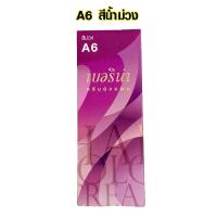 ราคา สีย้อมผม ยาย้อมผม Berina A1 A47 มีครบทุกสี เบอริน่า ของแท้ ย้อมผมขาว ย้อมผมดำ ครีมเปลี่ยนสีผม 60กรัม ยาย้อมผมอย่างดี SMP (15238077901)