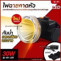 ราคา Top Hit พร้อมส่ง LP 6606 แสงขาว แสงเหลือง ไฟฉายคาดหัว ไฟฉายคาดศรีษะ ไฟฉายแรงสูง ไฟฉาย ตราเสือ ตราช้าง รุ่น LP6606 ลุยฝนได้ ส่องไกล 1000 เมตร (12206169571)