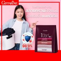 ราคา กิฟฟารีน ผงซักฟอกไบรท์ ซิลเวอร์ นาโน ขนาด 750g 1500 g ถุง ผงซักฟอก ผงซักผ้า หมดกังวลเรื่องคราบไคลฝังแน่น กลิ่นอับ (10598249787)
