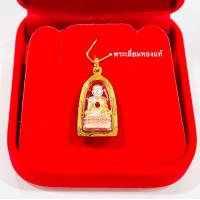 ราคา จี้หลวงปู่ทวดเลี่ยมทองแท้75 เลี่ยมกันน้ำ (11088759680)