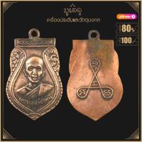ราคา พระเครื่อง จี้พระ เหรียญพระราชปรีชามุนี วัดโมลี จ นนทบุรี (15767628126)