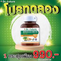 ราคา ส่งฟรี BrocCo ต้นอ่อนบร็อคโคลีไมโครกรีน Broccoli ผสมวิตามินซี เพิ่มภูมิต้านทาน ต้านหวัด ต้านโควิด (16972485641)
