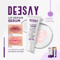 ราคา ลิปรีแพร์ ลิปสักปาก ลิปดีเซย์ Deesay Lip Repair Serum ขนาด 8 ML ของแท้100 (19225998398)