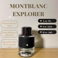 ราคา MONT BLANC น้ำหอม Explorer EDP แบ่งขาย (19435577319)