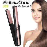 ราคา Ukliss 2 in 1 ที่หนีบผมมินิUSB ที่หนีบผมไร้สาย เครื่อง ม้วนผมพกพาไร้สาย เครื่องหนีบผม ที่รีดผม (20946952269)