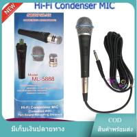 ราคา NR ไมค์โครโฟนแบบสาย ไมโครโฟน แบบคอนเดนเซอร์ รุ่น ML5888 ของแท้ SOUND MILAN MIC Condenser (729286475)