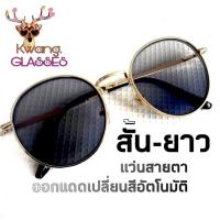 ราคา แว่นสายตาออโต้เปลี่ยนสี แว่นสีทอง แว่นทรงหยดน้ำ มีตั้งแต่เลนส์ 50 400 แว่นสายตาสั้น แว่นสายตายาว กดเลือกเลนส์ได้เลย งานหรูมาก Kwang glasses (4620586388)