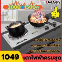 ราคา พร้อมส่ง เตาไฟฟ้าหัวคู่ เตาไฟฟ้าพกพา เตาไฟฟ้าลายไม้ เตาเซรามิค 1500W 2000W เตาแม่เหล็กไฟฟ้า เตาไฟฟ้าอินฟา เตาไฟฟ้าครบชุด ให้กำลังไฟคงที (19997104875)