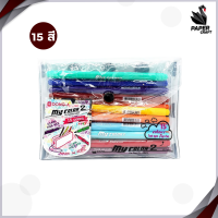 ราคา SET ชุดปากกามายคัลเลอร์ DONG A My Color 2 SET 15 24 35 (17333644751)