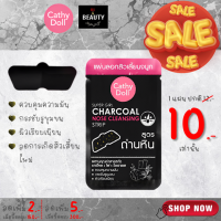 ราคา Cathy Doll Super Girl Charcoal Nose Cleansing Strip เคที่ ดอลล์ ซุปเปอร์ เกิร์ล ชาร์โคล โนส คลีนซิ่ง สตริป x 1 ชิ้น (21061876392)