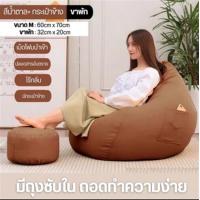 ราคา INTER HOME Bean Bag Chairเก้าอี้บันแบ็ก เก้าอี้พร้อมเม็ดโฟม โซฟาเม็ดโฟมบีนแบ็ก บันแบ็ก (16728329781)