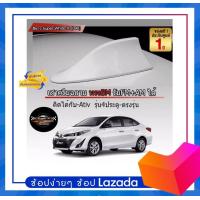 ราคา สี 2k เสาอากาศครีบฉลาม YARIS ATIV 2017 2022 สีเหมือนตัวรถ แบบต่อสัญญาณวิทยุ FM AM ได้ชัดเจน เสาทรง BM ทรงฐานโค้งแนบสนิทกับหลังคารถ (15089651996)
