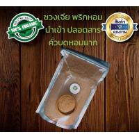 ราคา ผงชวงเจีย พริกหอม ผงพริกหอม พริกไทยเสฉวน ขนาด500กรัม 1กิโลกรัม ผงปรุงรสหม่าล่า นำเข้าเกรดA หอมมาก (15198935338)