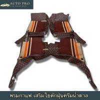 ราคา พรมปูพื้นรถยนต์MITSUBISHI PAJEROปาเจโร่ปี2015 2024พรมเต็มคันรวมปูท้าย (15936959897)