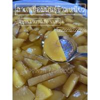 ราคา สาเกเชื่อม 1กิโลกรัม (19142413932)