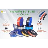 ราคา สายลมพียู สายลม pu สายพียู pu tube 4681012mm ท่อลม (17174873551)